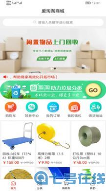 废淘淘商城app手机版图片1