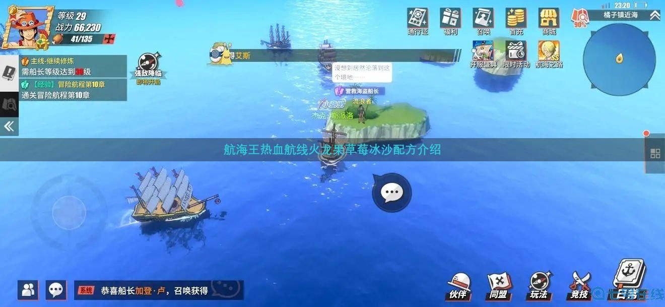 《航海王热血航线》火龙果草莓冰沙配方一览