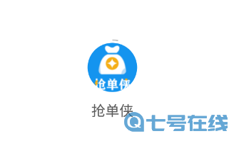 抢单侠app