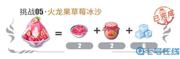 《航海王热血航线》火龙果草莓冰沙配方一览