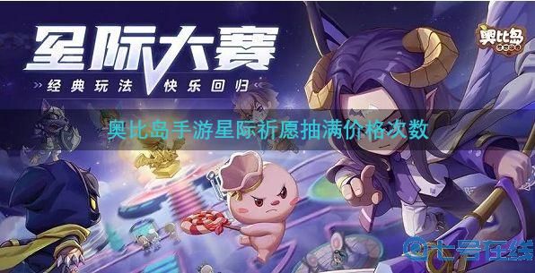 星际大赛宣传海报