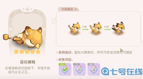 《奥比岛手游》星际狮鹫捕捉位置及攻略