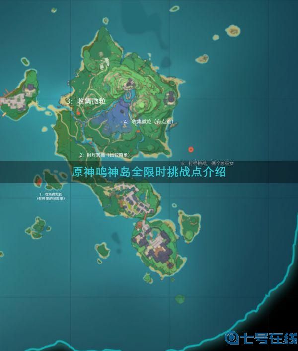 原神鸣神岛全限时挑战点一览