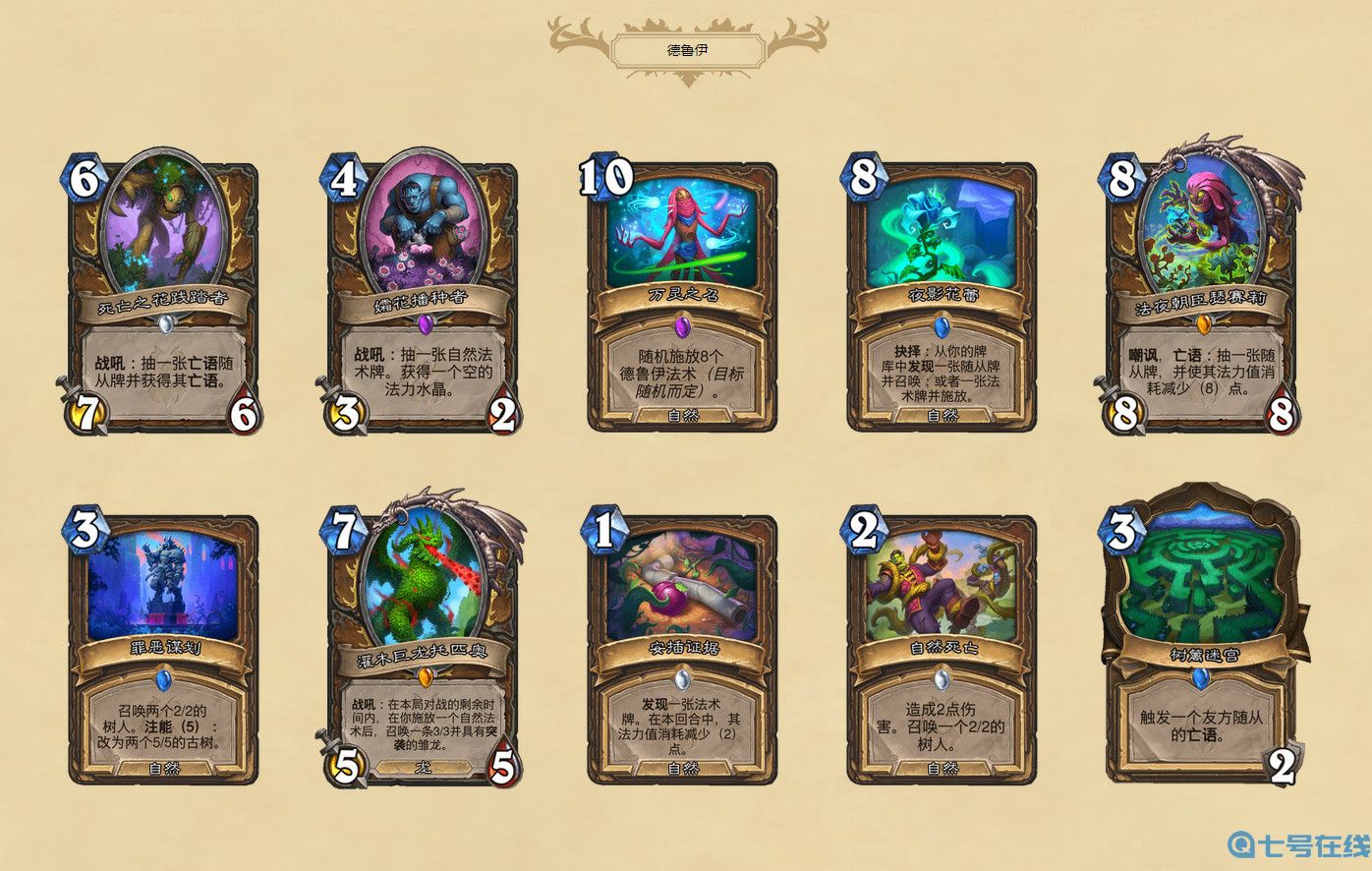 《炉石传说》新卡汇总 8月3日正式发售