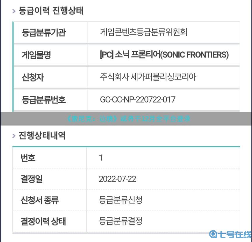 《索尼克:边境》在韩国获得评级 或将于12月3日发售