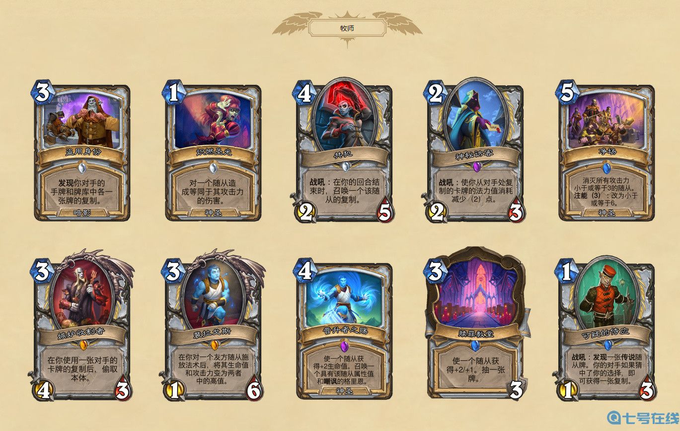 《炉石传说》新卡汇总 8月3日正式发售