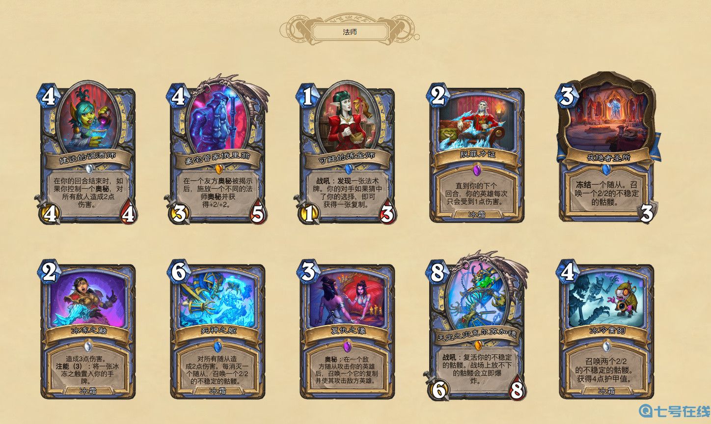 《炉石传说》新卡汇总 8月3日正式发售