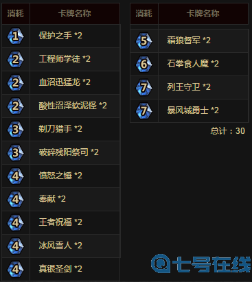 炉石传说新手怎么玩圣骑士卡组