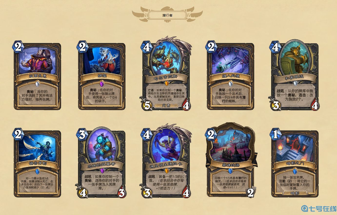 《炉石传说》新卡汇总 8月3日正式发售