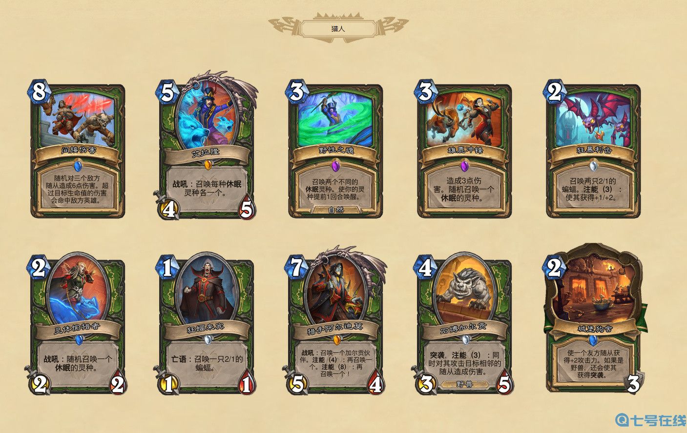 《炉石传说》新卡汇总 8月3日正式发售