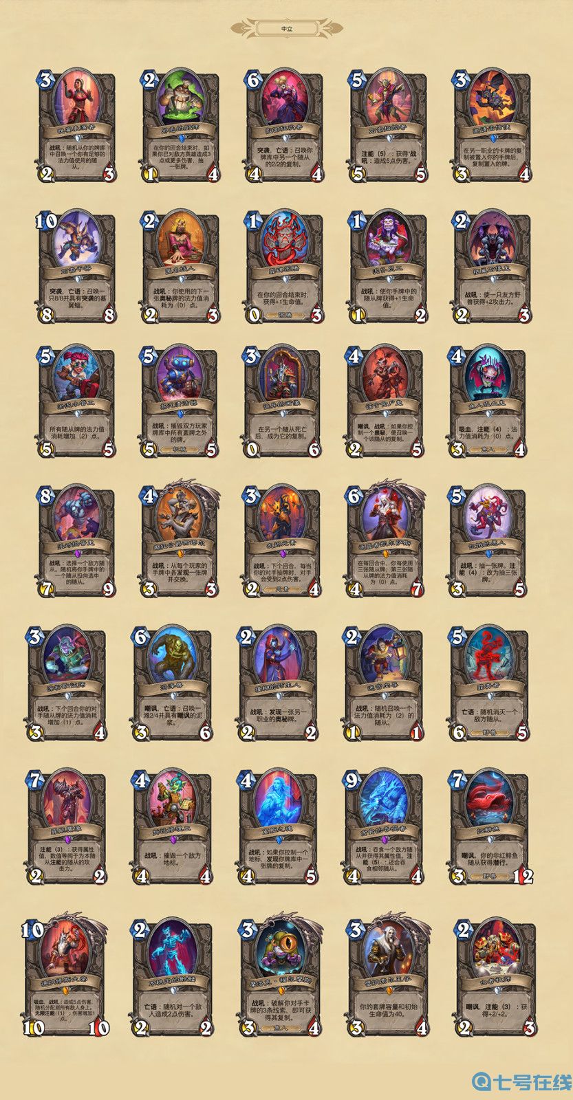 《炉石传说》新卡汇总 8月3日正式发售