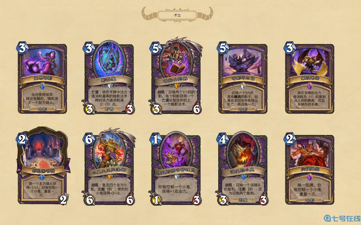 《炉石传说》新卡汇总 8月3日正式发售