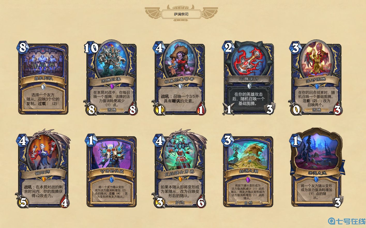 《炉石传说》新卡汇总 8月3日正式发售