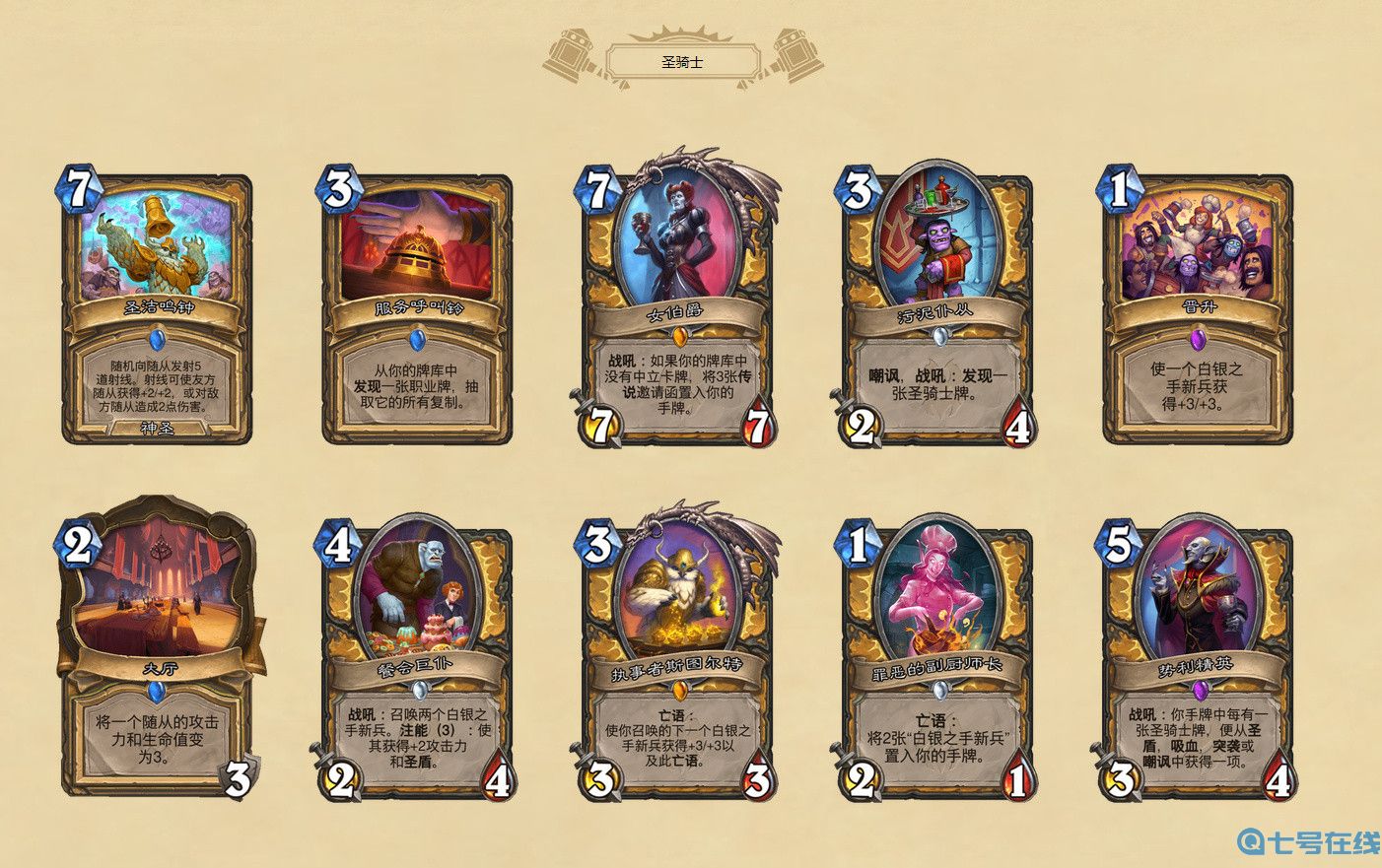 《炉石传说》新卡汇总 8月3日正式发售