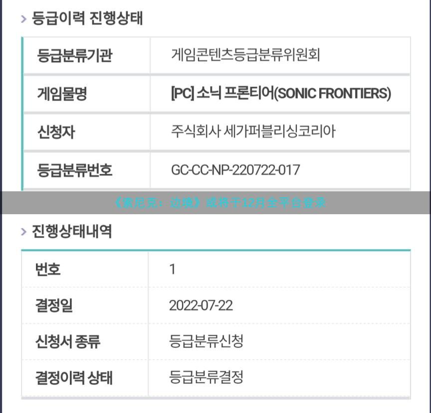 《索尼克：边境》或将于12月全平台登录