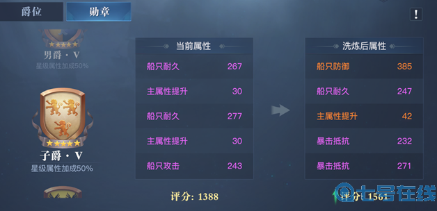 《黎明之海》爵位怎么玩