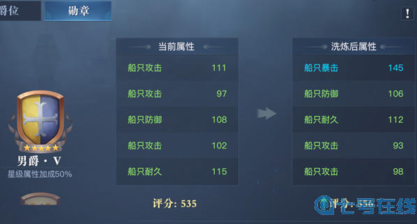 《黎明之海》爵位怎么玩