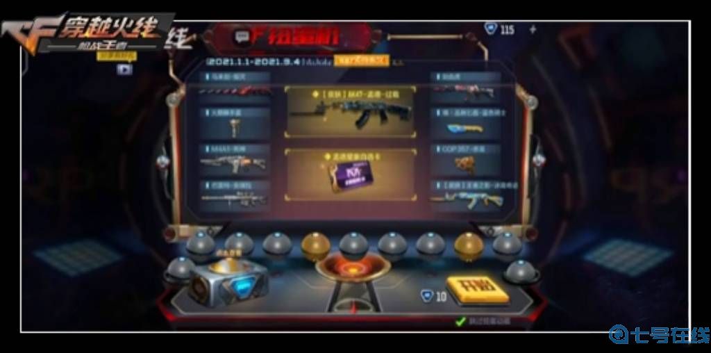 cf手游扭蛋机星象保底价格攻略