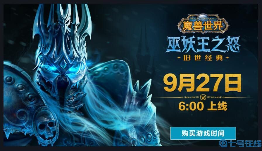 《魔兽世界》怀旧服“巫妖王之怒”上线时间确定