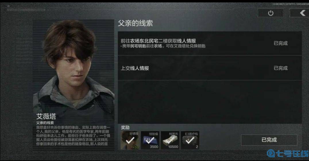 艾薇塔全部任务分析