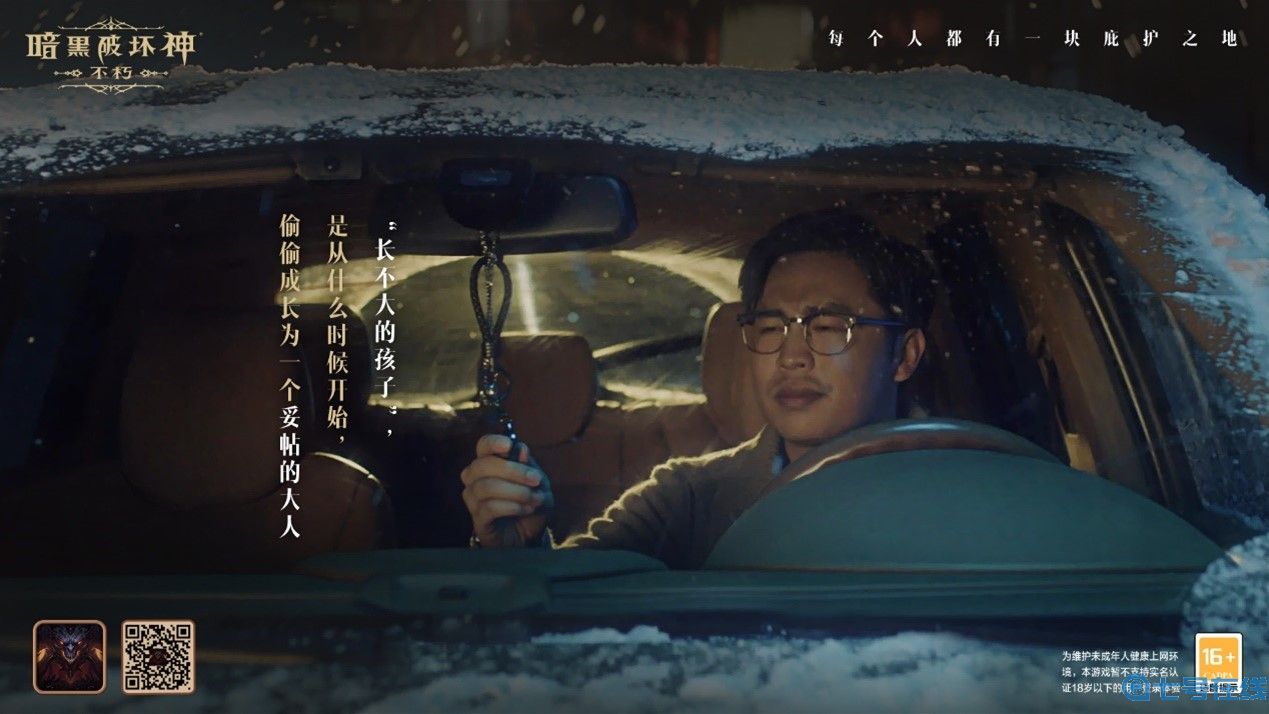 每个人都有一块庇护之地!《暗黑破坏神:不朽》惊喜日限时开启