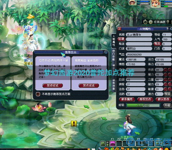 梦幻西游2020普陀怎么加点-2020普陀加点推荐