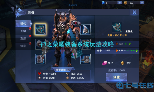 神之荣耀变态版装备系统怎么玩-装备系统玩法攻略