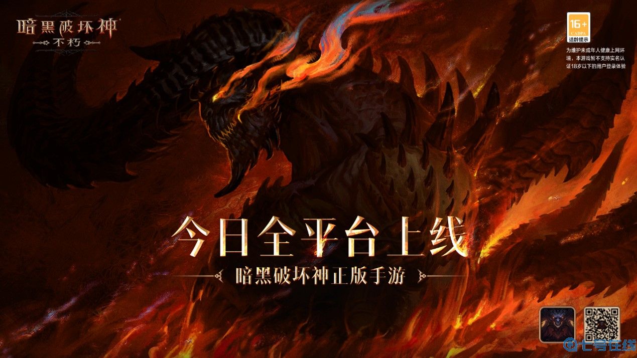 每个人都有一块庇护之地!《暗黑破坏神:不朽》惊喜日限时开启