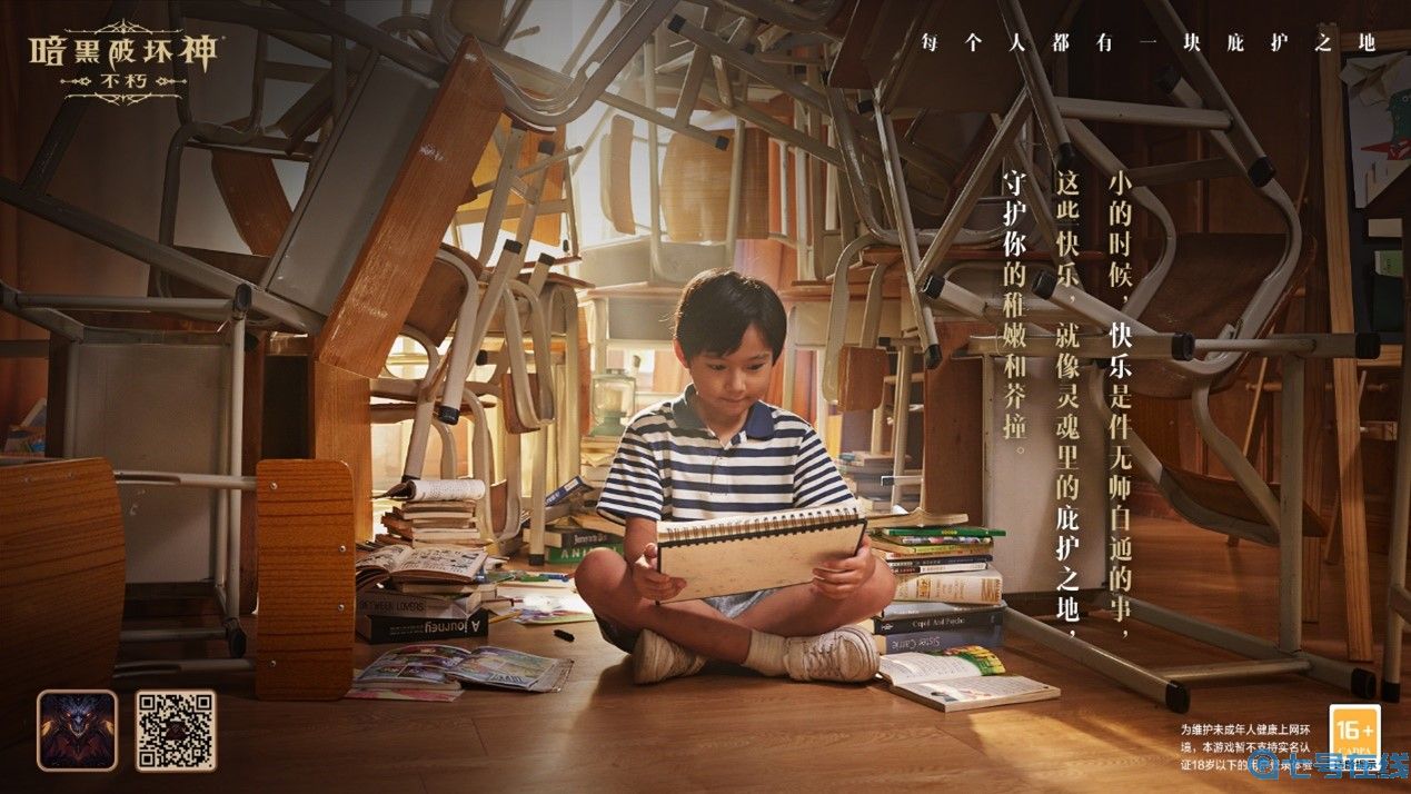 每个人都有一块庇护之地!《暗黑破坏神:不朽》惊喜日限时开启