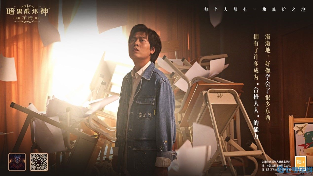 每个人都有一块庇护之地!《暗黑破坏神:不朽》惊喜日限时开启