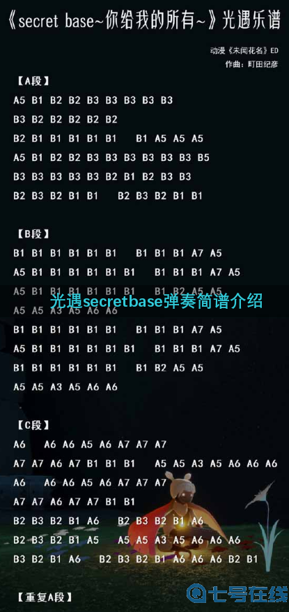 光遇secretbase怎么弹-secretbase弹奏简谱介绍