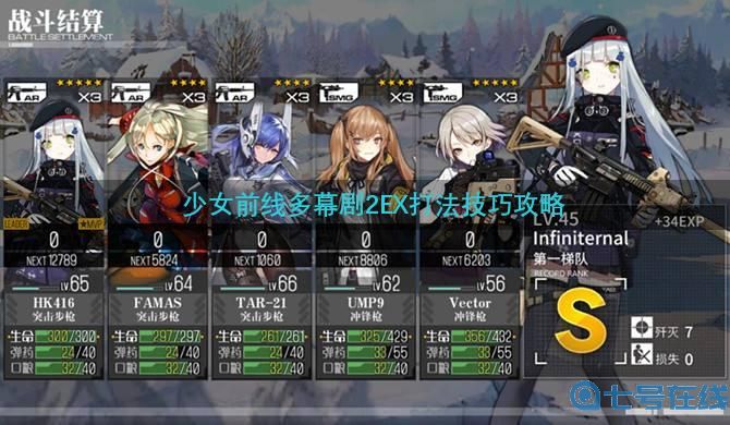 少女前线多幕剧2EX打法攻略