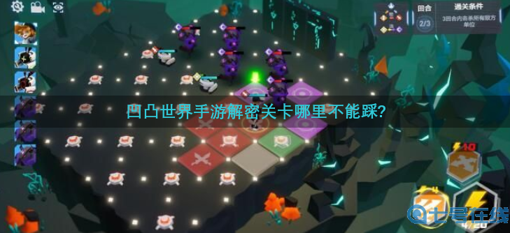 凹凸世界手游解密关卡哪里不能踩-解密关卡不能踩的位置一览