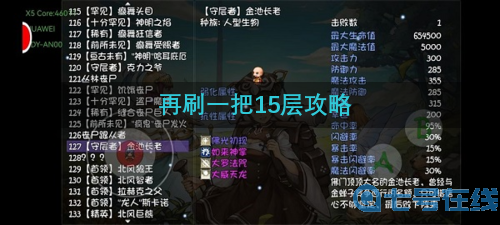 再刷一把15层通关玩法攻略