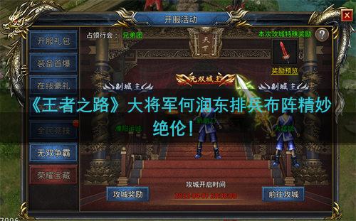 《王者之路》大将军何润东排兵布阵精妙绝伦！