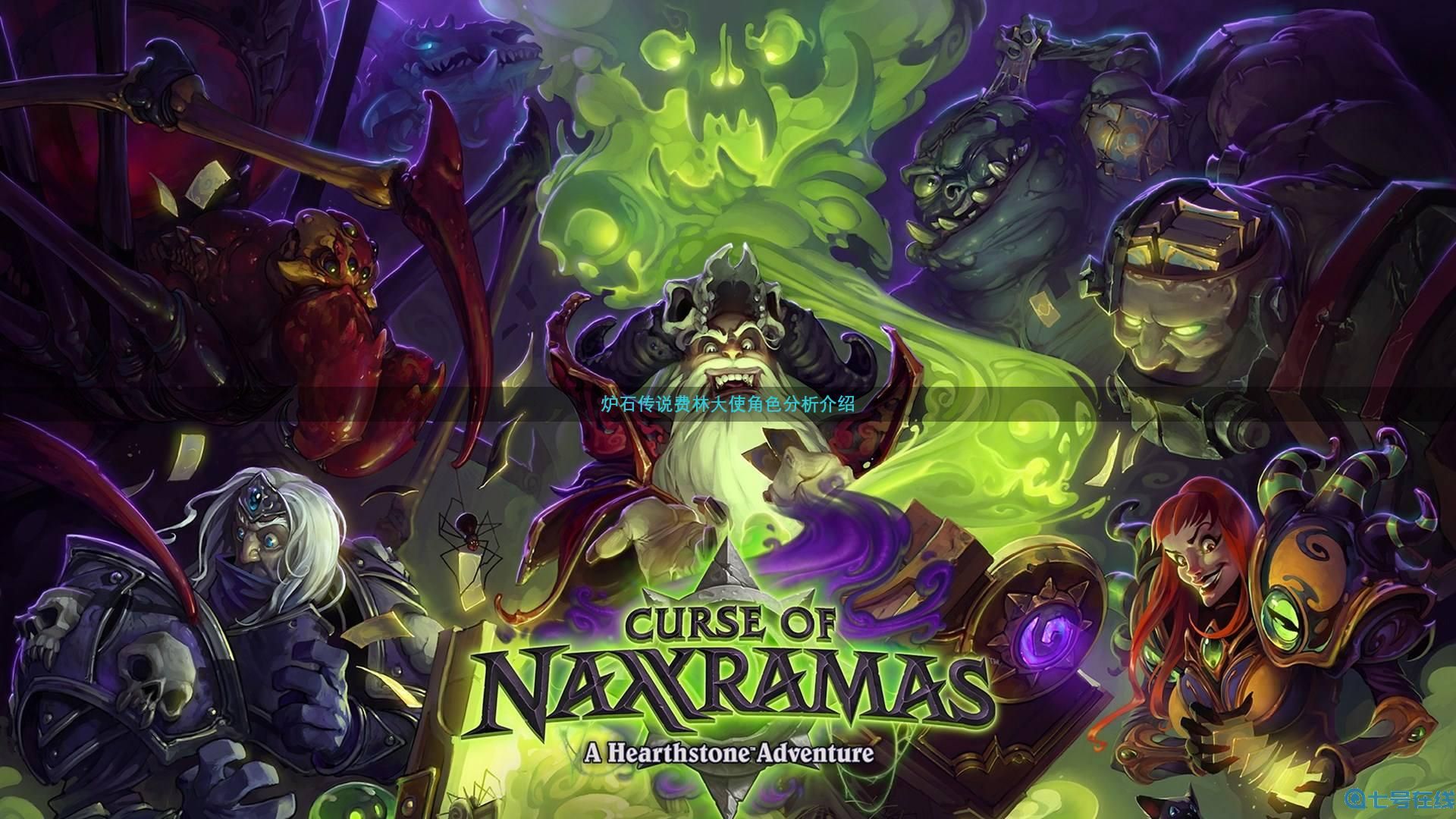 炉石传说费林大使怎么样