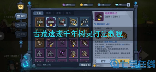 古荒遗迹千年树灵打法教程