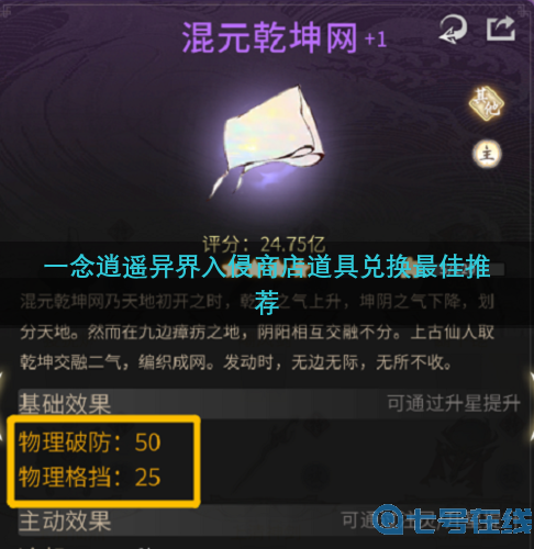 一念逍遥异界入侵商店道具兑换最佳推荐