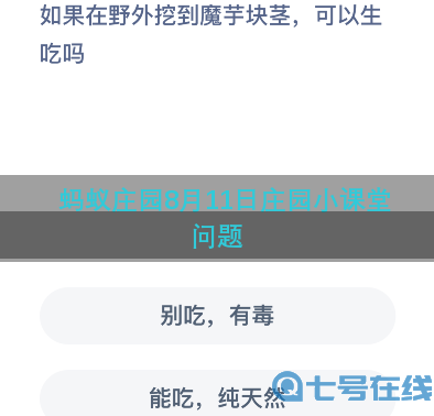 蚂蚁庄园8月11日答案最新2022