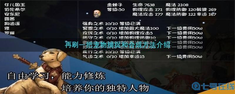 《再刷一把》宠物怎么抓？宠物捕捉和合成方法介绍