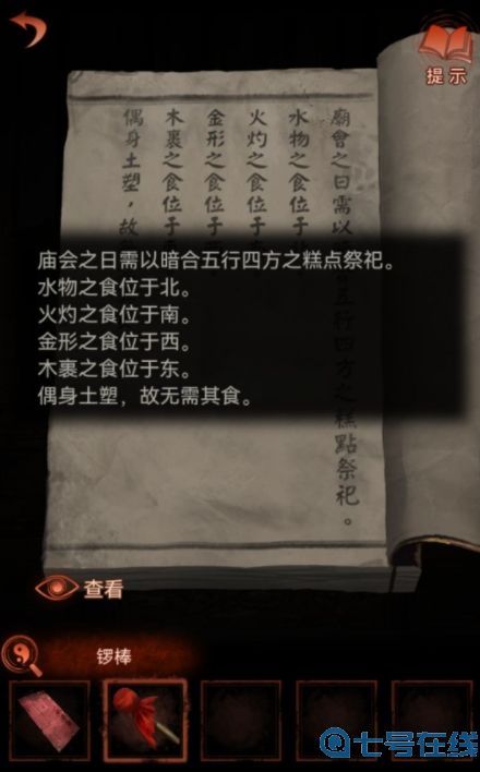 纸嫁衣4第二章异途通关攻略