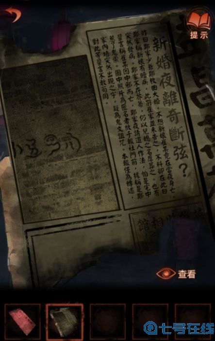 纸嫁衣4第二章异途通关攻略