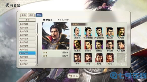 《信长之野望新生》评定机制解析 评定系统有哪些选项？