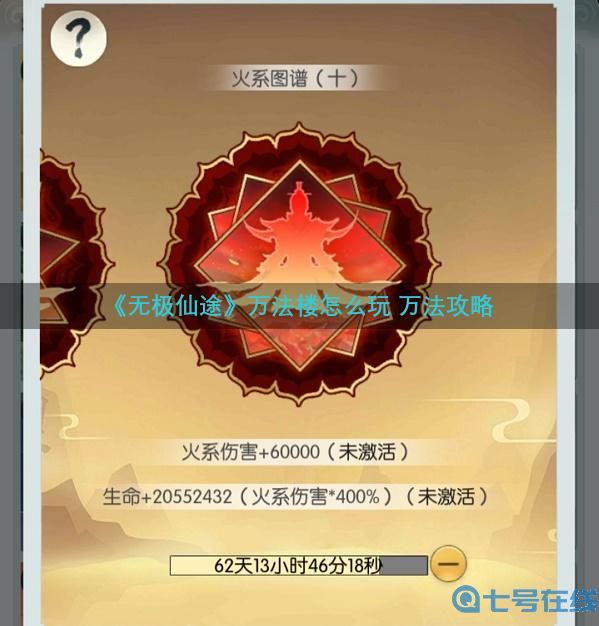 无极仙途万法楼攻略