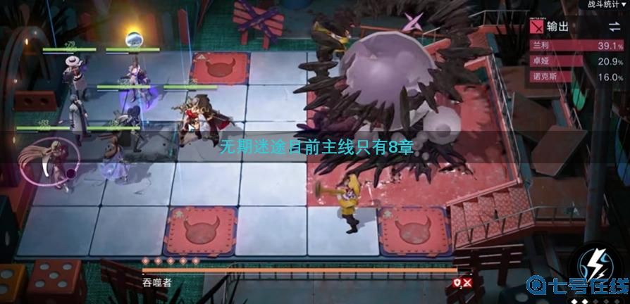 无期迷途8-8怎么过