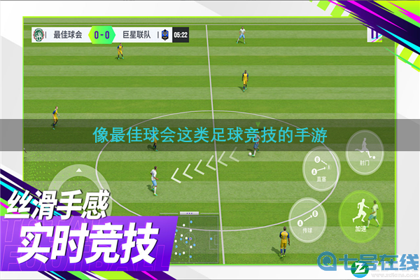 最佳球会阵型推荐