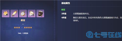 原神草主圣遗物推荐 草系主角圣遗物搭配攻略