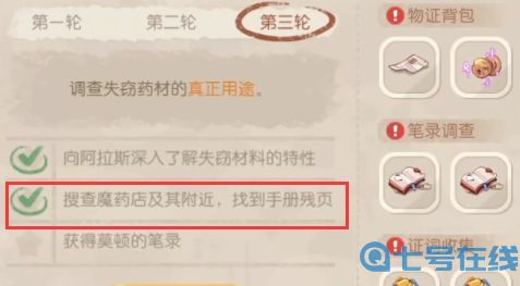 奥比岛手游手册残页在哪？魔药店失窃疑云手册残页位置分享[多图]图片2