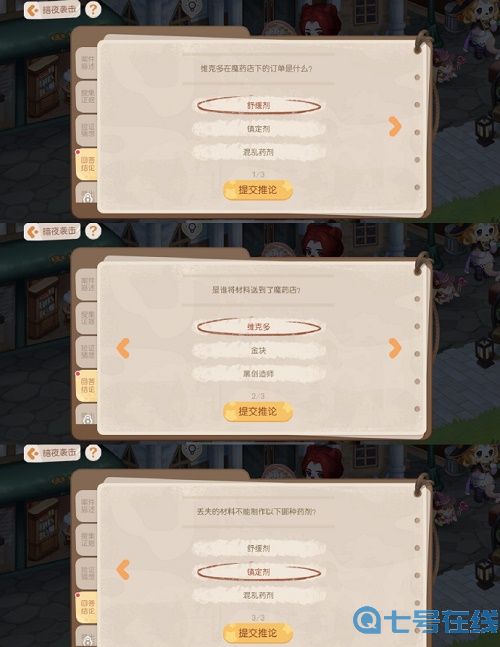 奥比岛手游暗夜袭击魔药店失窃疑云全答案