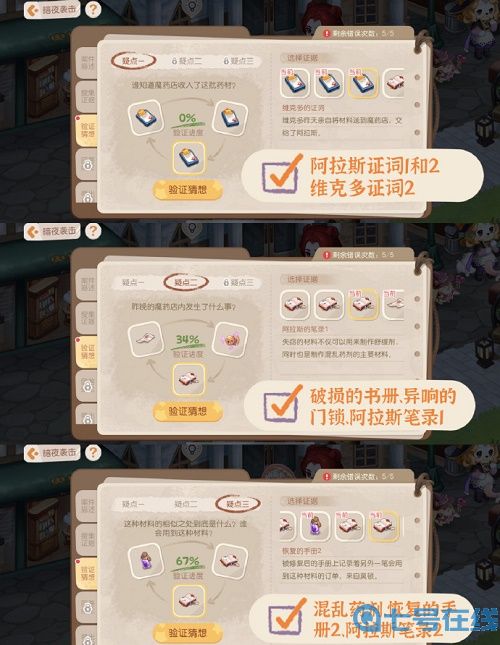 奥比岛手游暗夜袭击魔药店失窃疑云全答案